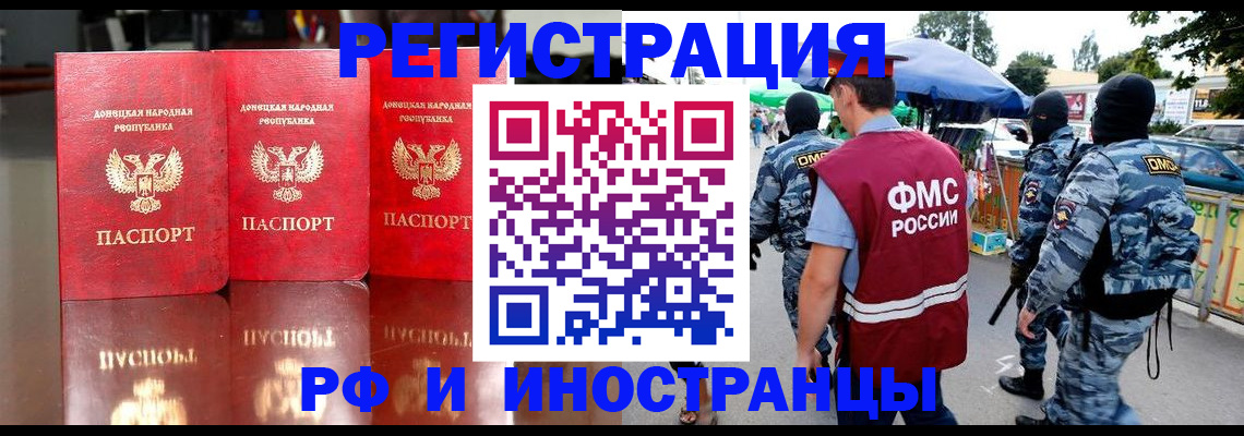 прописка штамп в Таганроге