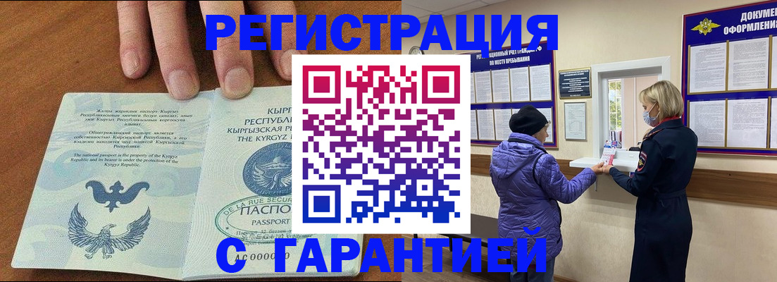 прописка регистрация в Таганроге